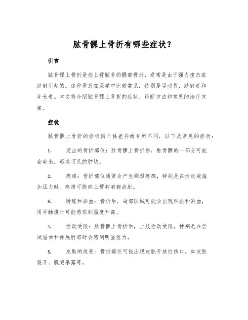肱骨髁上骨折有哪些症状？