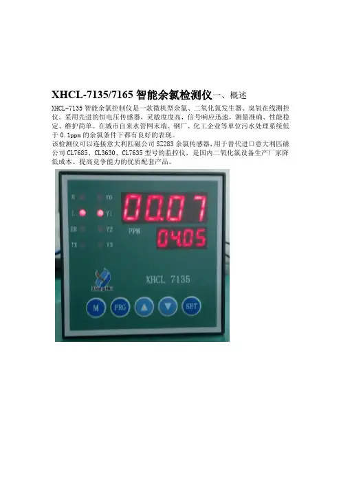余氯检测仪说明书