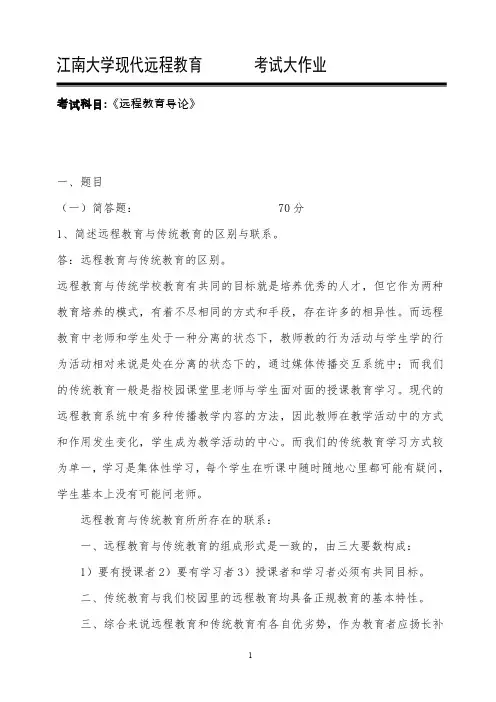 远程教育导论