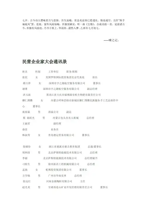 企业家大会的通讯录
