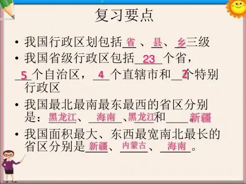 八年级地理上册 众多的人口课件 新人教版
