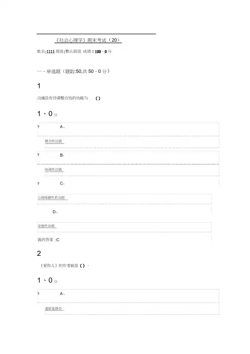 2016年尔雅全新版《社会心理学》期末考试答案