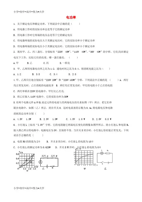 配套K12九年级物理全册《18.2 电功率》作业 (新版)新人教版