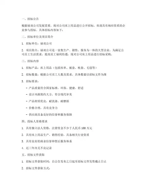 禄劝公司床上用品招标