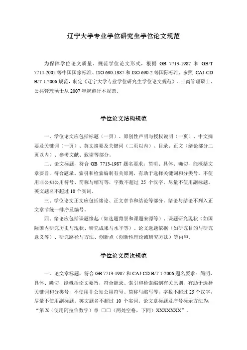 辽宁大学专业学位研究生学位论文规范