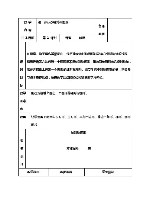 冀教版小学五年级上册数学教案(全册) 2