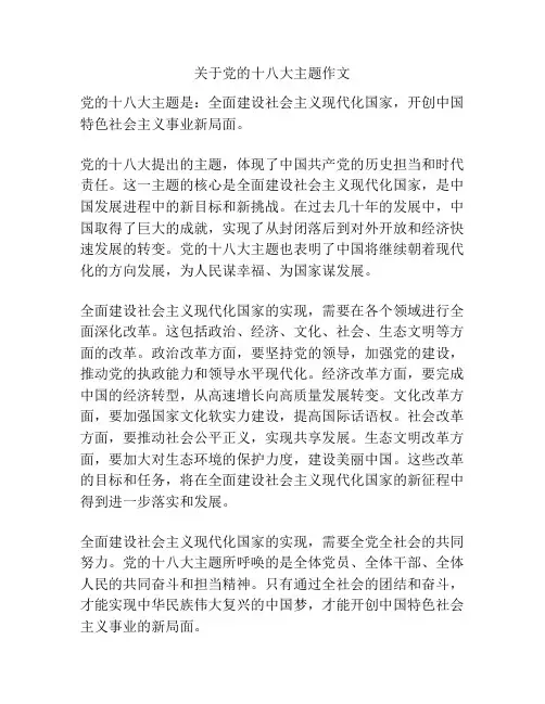 关于党的十八大主题作文