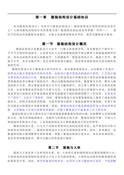 服装设计入门基础知识