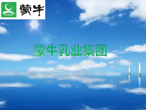 蒙牛的SWOT分析