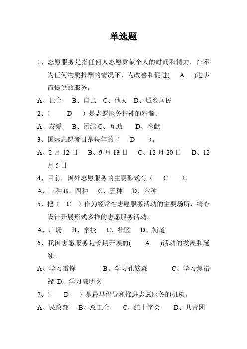 志愿服务选择题答案