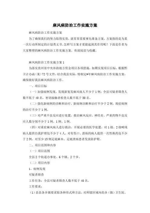 麻风病防治工作实施方案