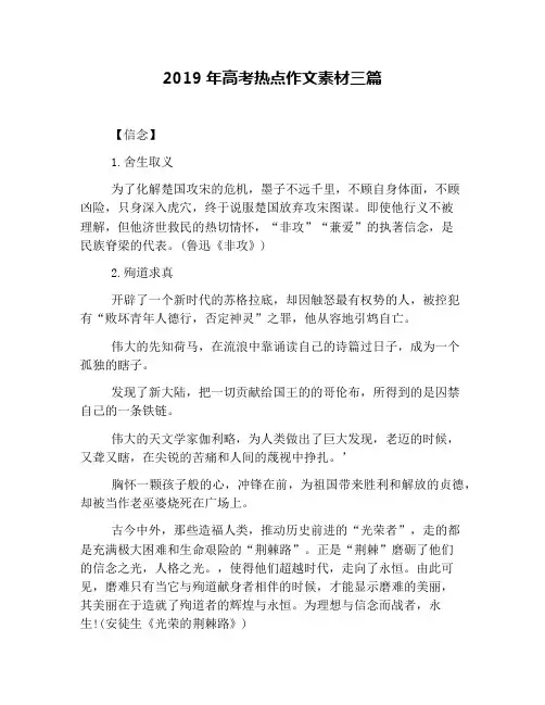 2019年高考热点作文素材三篇