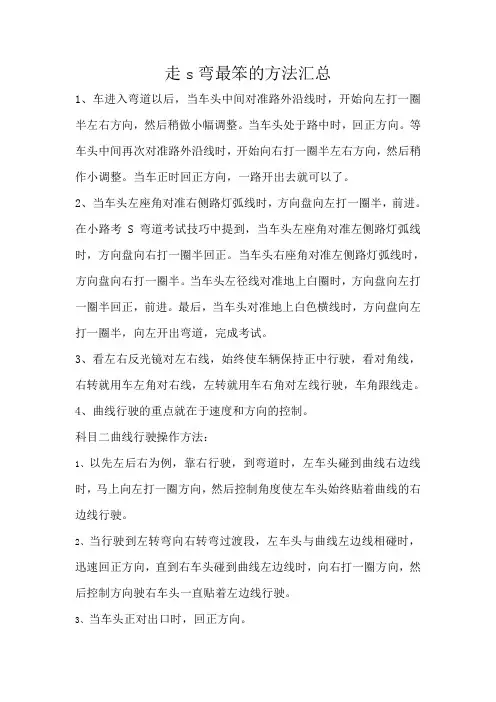 走s弯最笨的方法