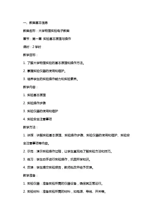大学物理实验电子教案