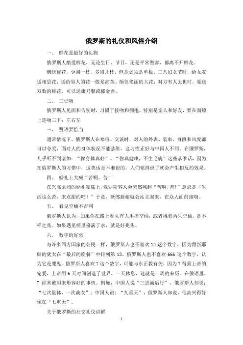 俄罗斯的礼仪和风俗介绍
