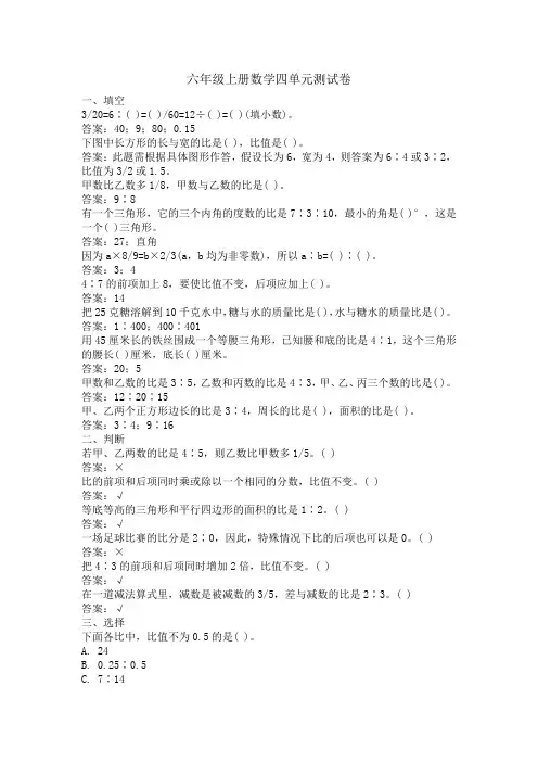 六年级上册数学四单元测试卷