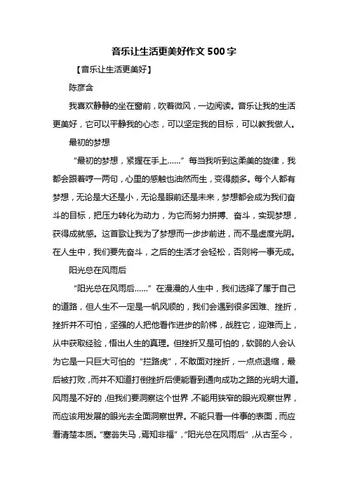六年级作文：音乐让生活更美好作文500字_2