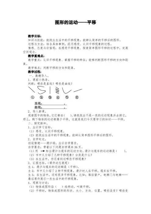 冀教版三年级上册数学教案-3.1图形的运动：平移现象课件