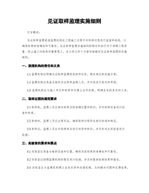 见证取样监理实施细则