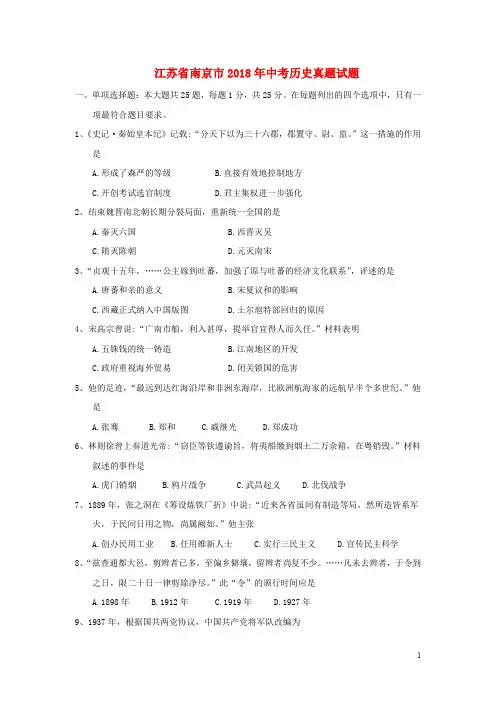 江苏省南京市中考历史真题试题(含答案)