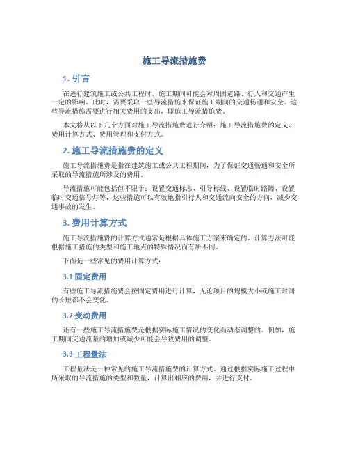 施工导流措施费