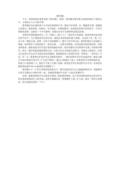 《殷雪梅》_初中作文