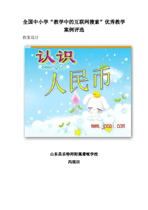 冯现田《认识人民币》