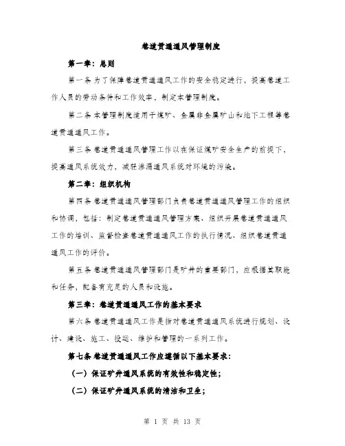 巷道贯通通风管理制度