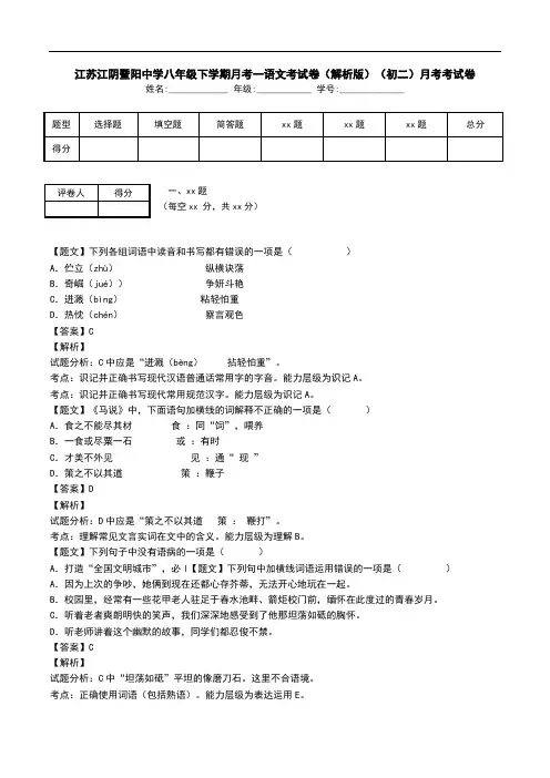 江苏江阴暨阳中学八年级下学期月考一语文考试卷(解析版)(初二)月考考试卷.doc