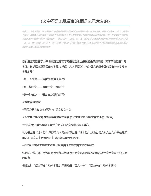 文字不是表现语言的,而是表示意义的