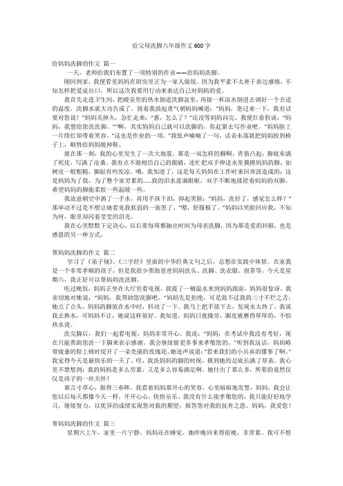 给父母洗脚六年级作文600字