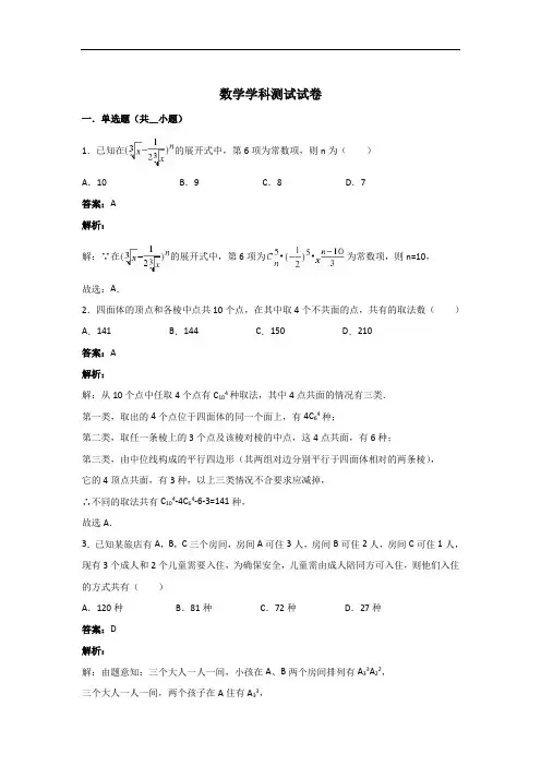 山西省忻州市第二中学2019-2020高二下学期4月考试数学(理)试卷