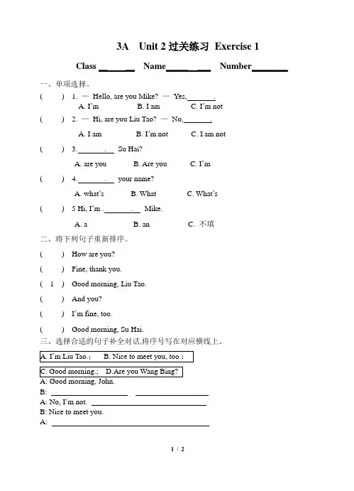 江苏小学三年级上3A  Unit 2过关练习