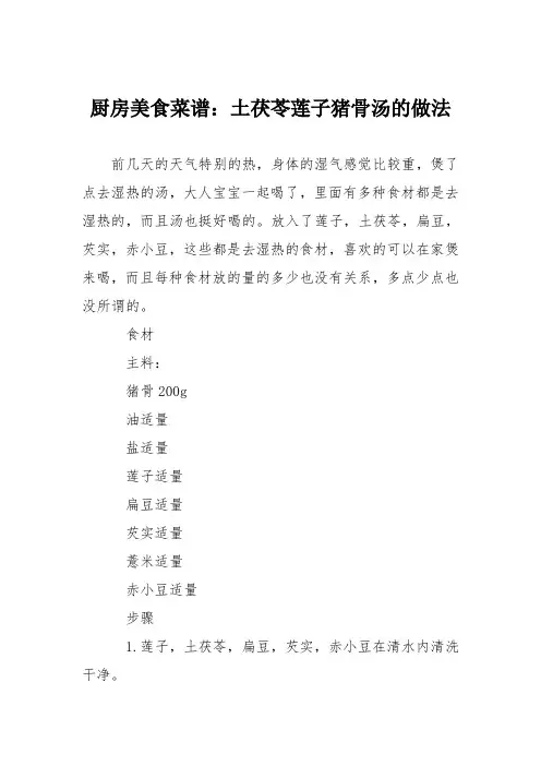 厨房美食菜谱：土茯苓莲子猪骨汤的做法