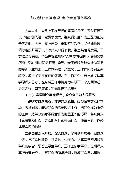 努力强化宗旨意识 不断增强服务意识