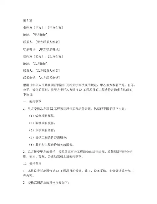 工程造价委托书(3篇)