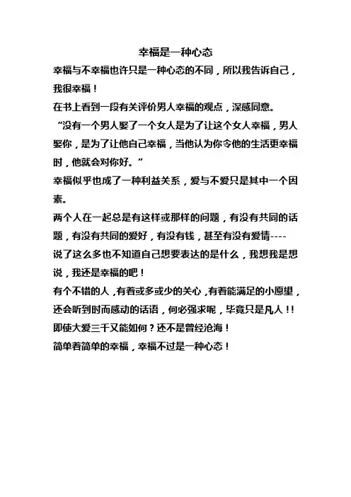 幸福是一种心态
