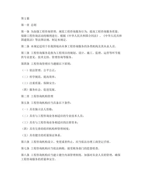 工程咨询管理规定(3篇)