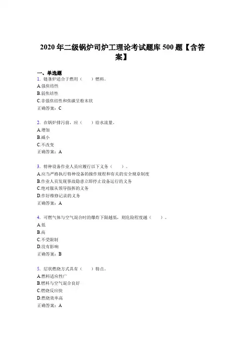 精选二级锅炉司炉工理论考试题库500题(含参考答案)