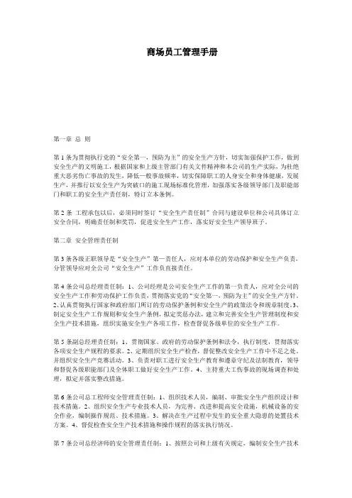 (新)商场员工管理手册