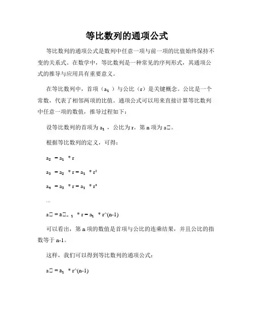等比数列的通项公式