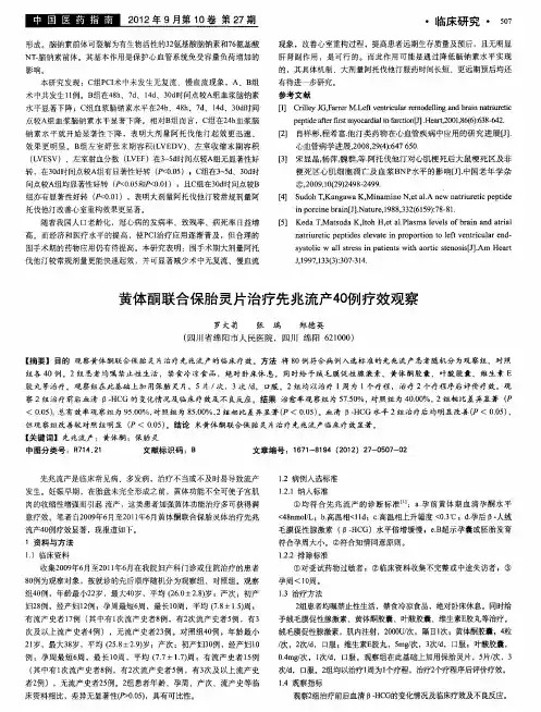 黄体酮联合保胎灵片治疗先兆流产40例疗效观察