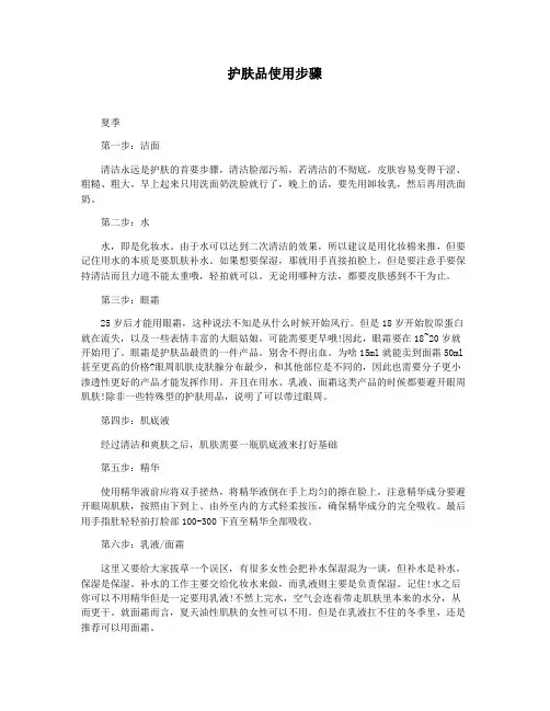 护肤品使用步骤