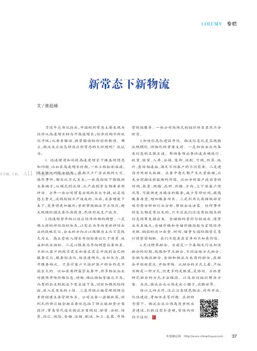 新常态下新物流