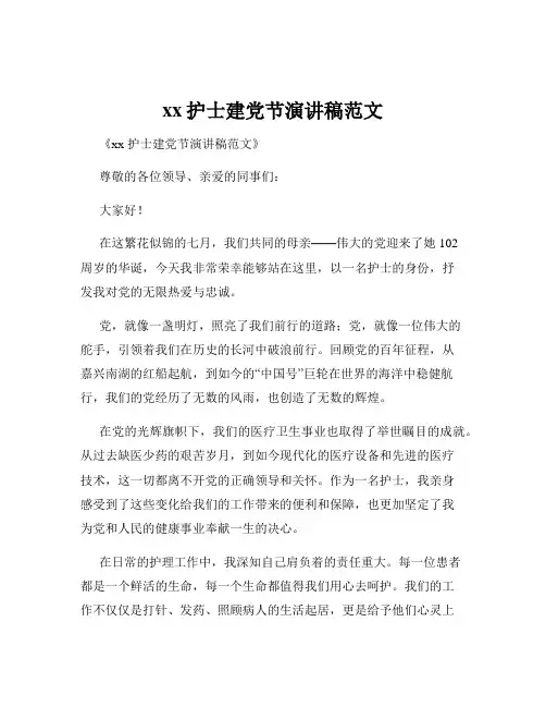 xx护士建党节演讲稿范文