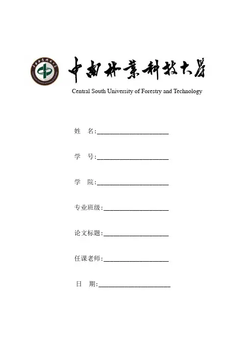 张家界实习报告