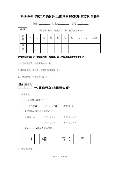2019-2020年度二年级数学(上册)期中考试试卷 江苏版 附答案