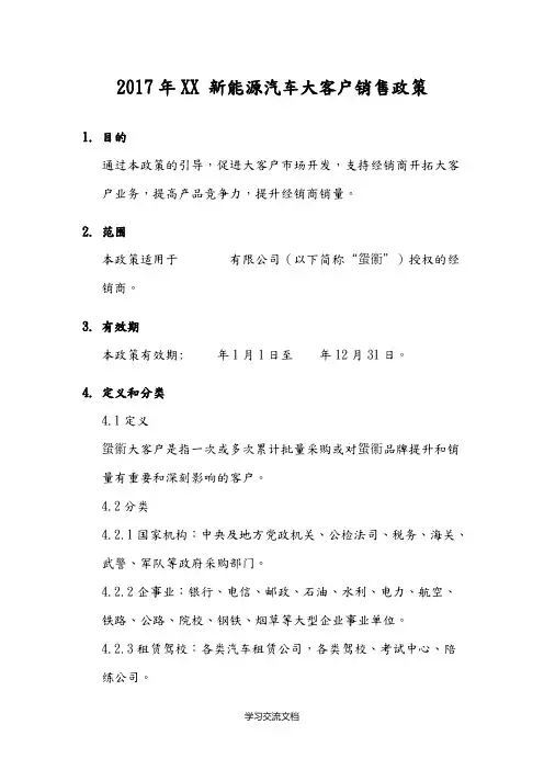 汽车2018大客户销售政策