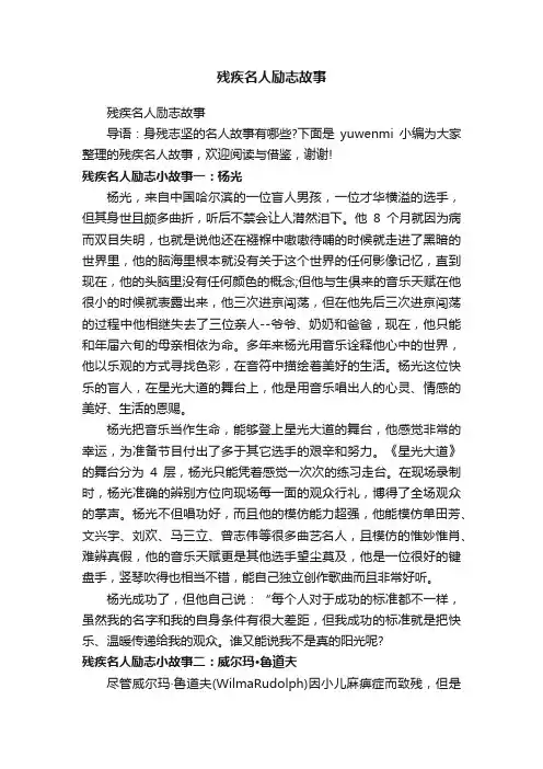 残疾名人励志故事