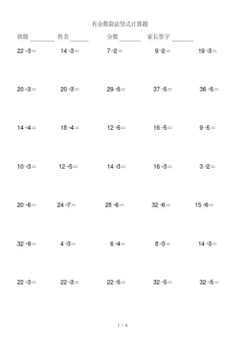 小学二年级下册有余数除法竖式计算题100题1